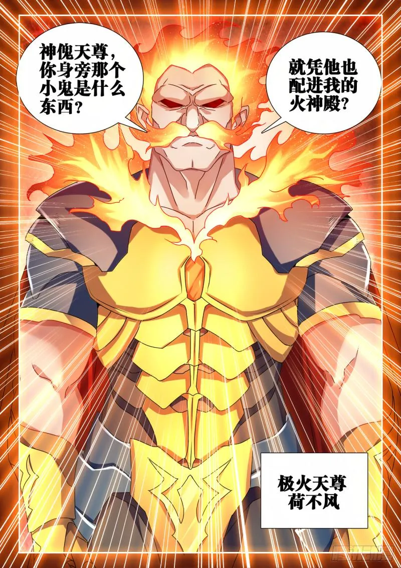 582、极火天尊 第7页