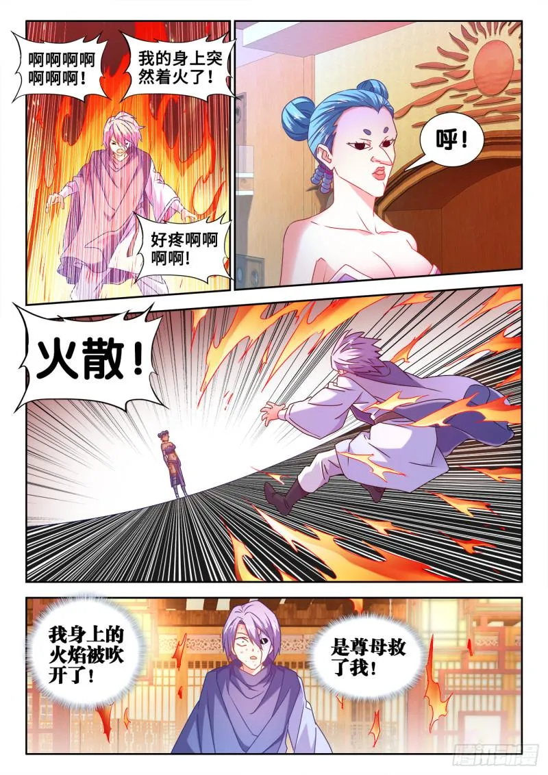 582、极火天尊 第8页