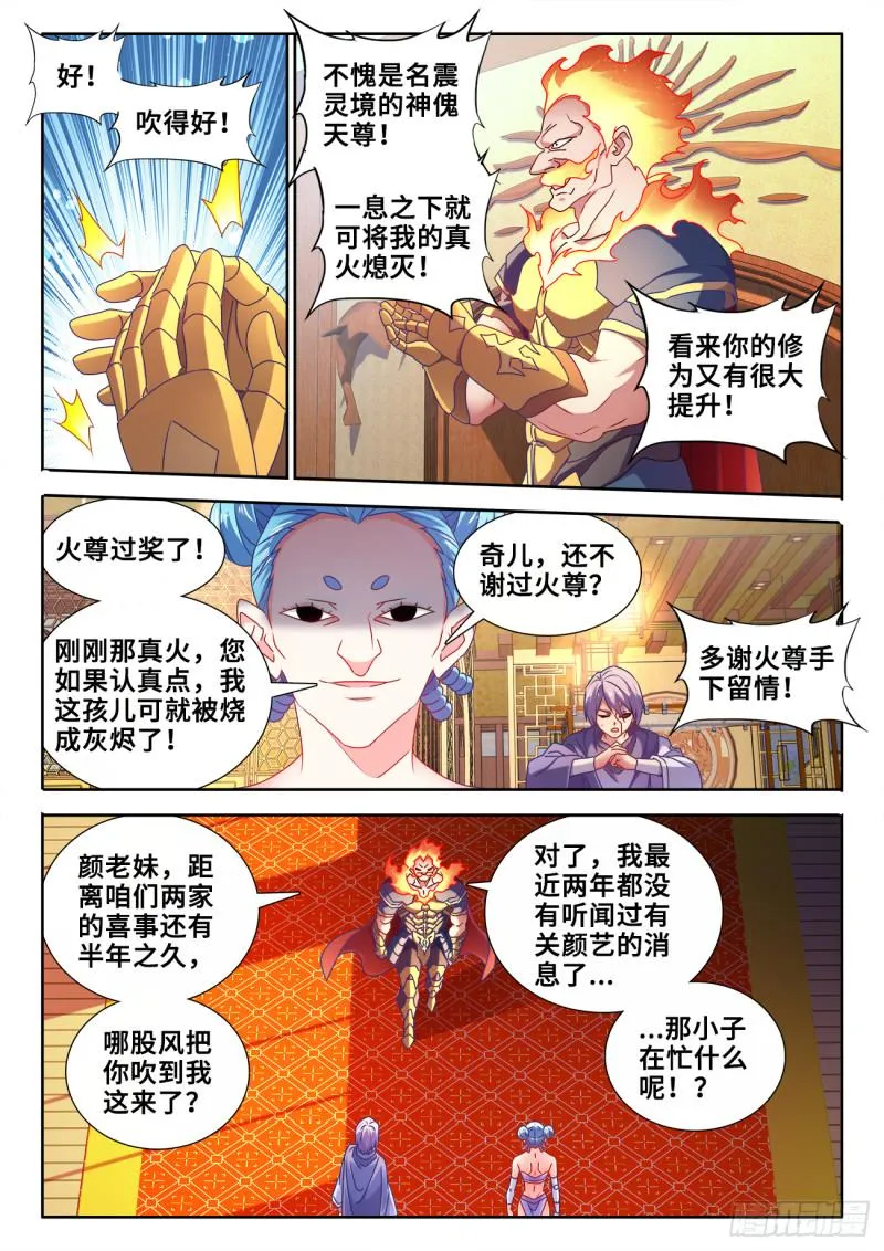 582、极火天尊 第9页
