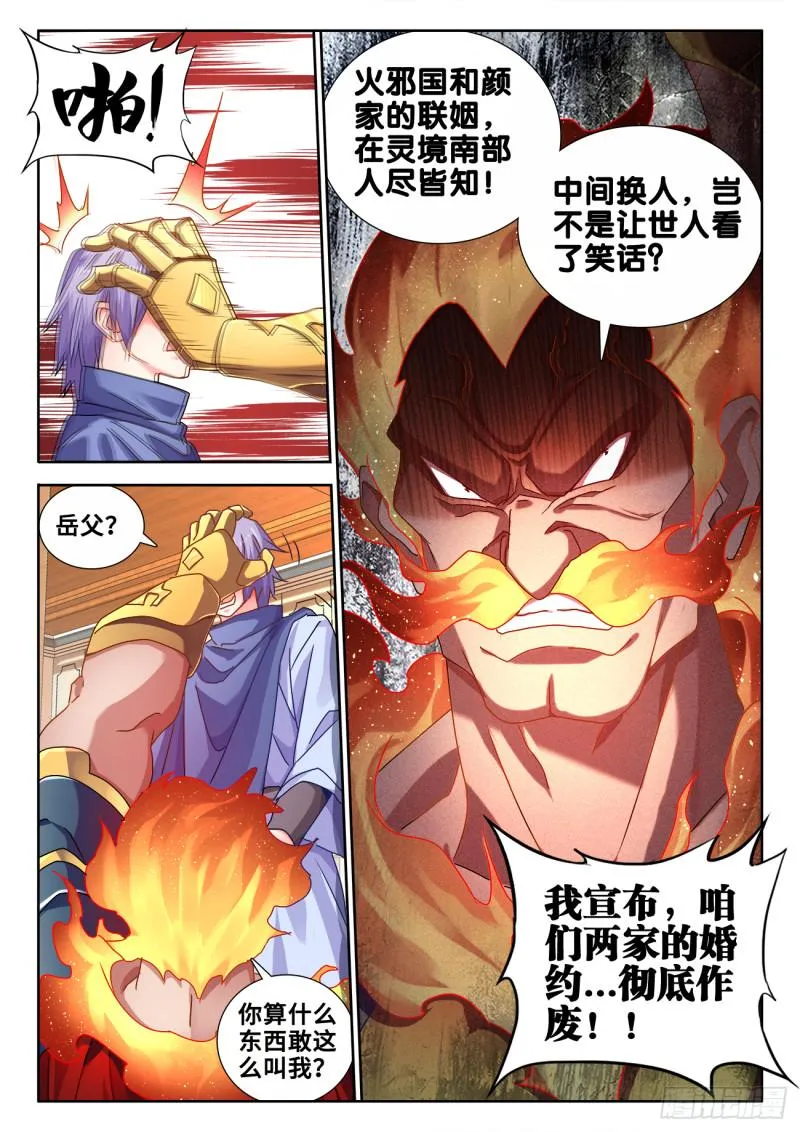 582、极火天尊 第11页