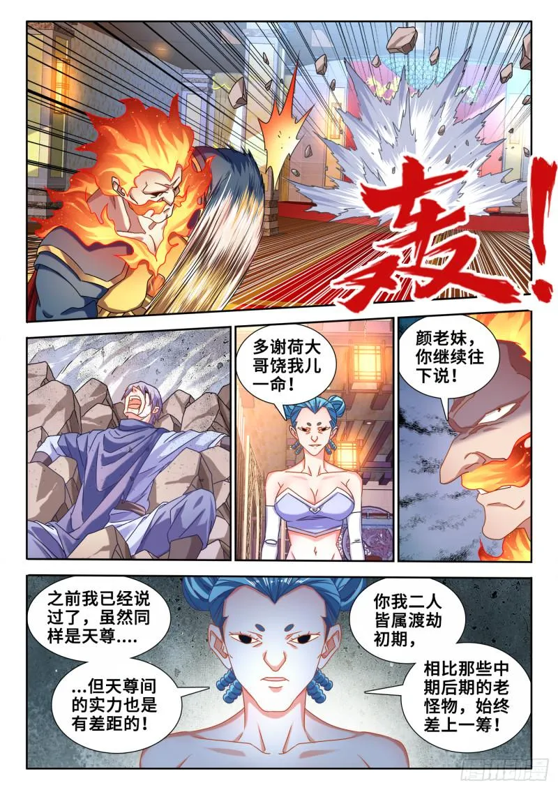 583、招亲 第3页
