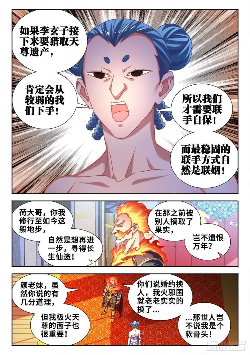 583、招亲 第4页