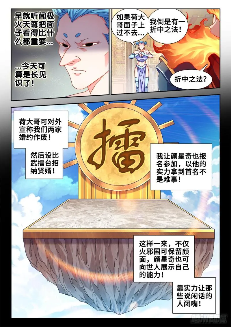583、招亲 第5页