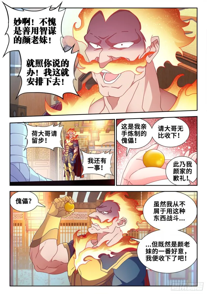 583、招亲 第6页
