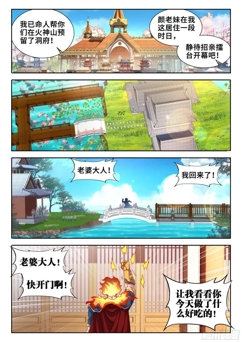 583、招亲 第7页