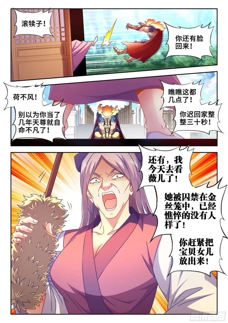 583、招亲 第8页