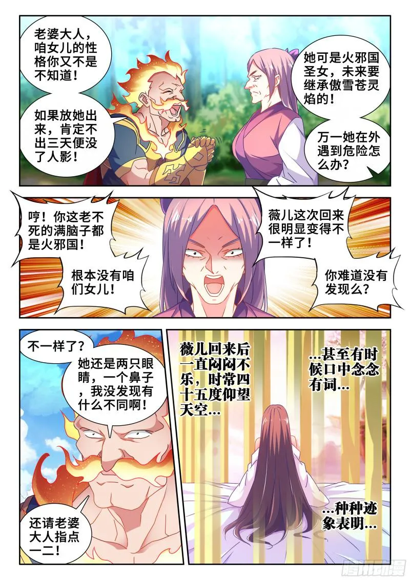 583、招亲 第9页