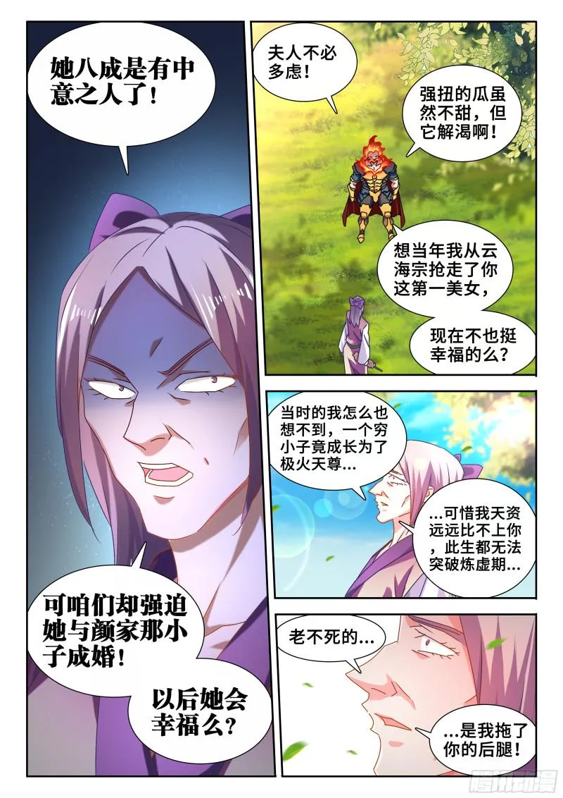 583、招亲 第10页