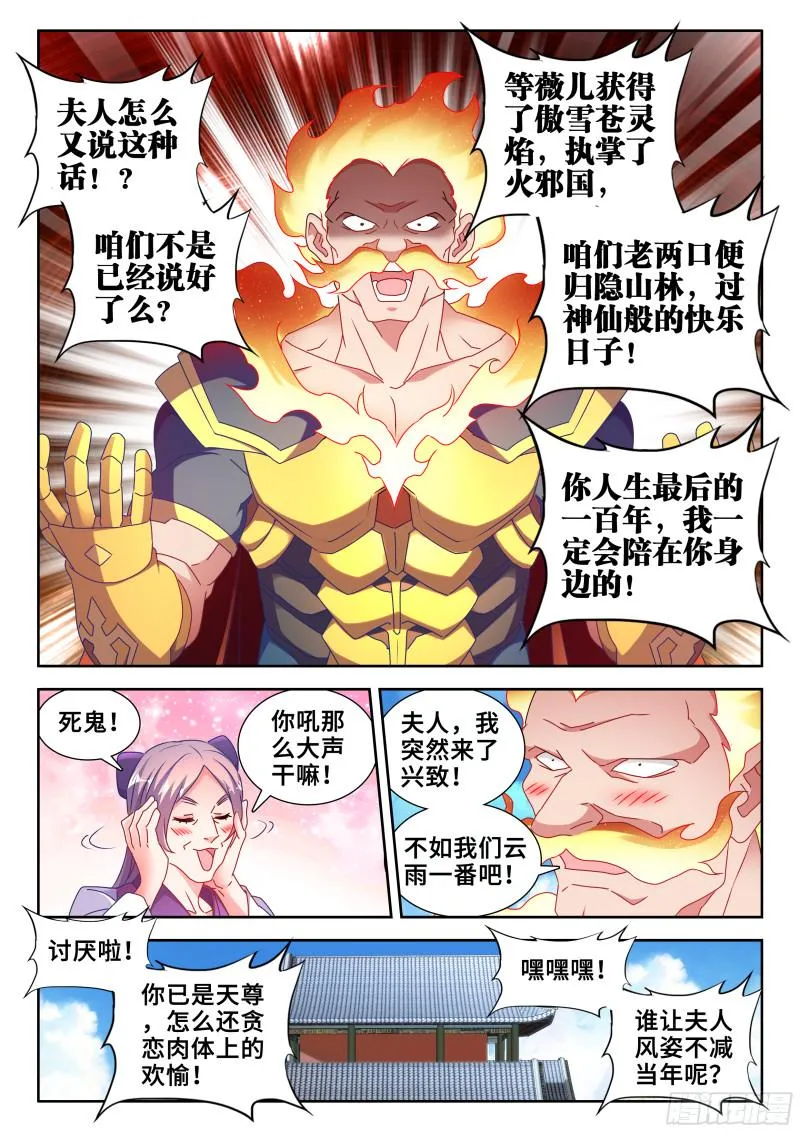 583、招亲 第11页