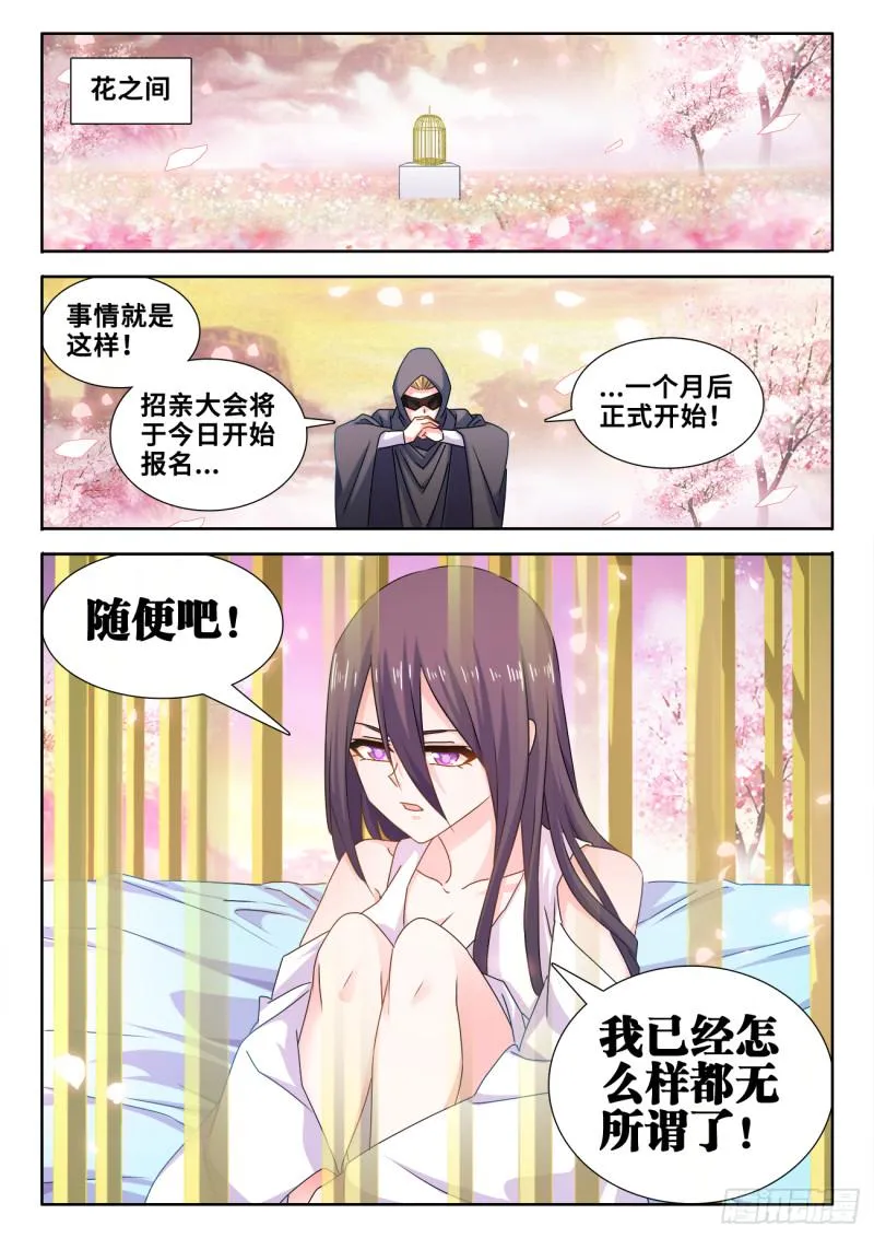 583、招亲 第12页