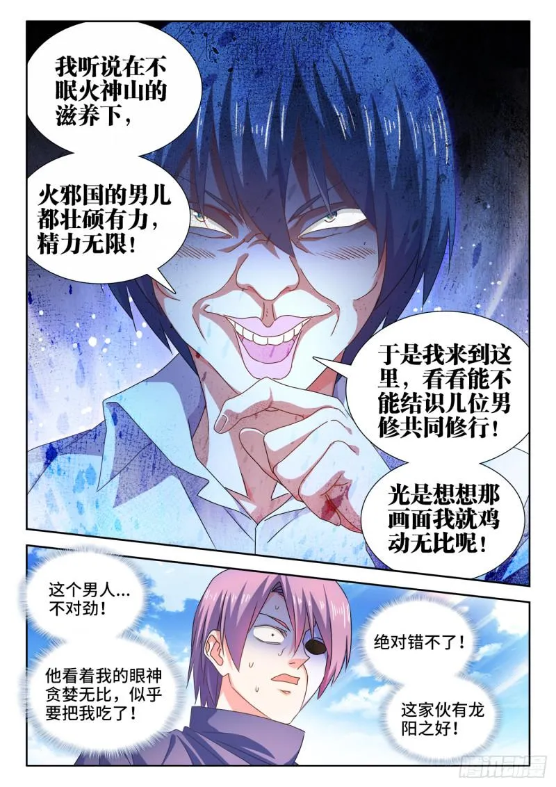 584、知男而上 第8页