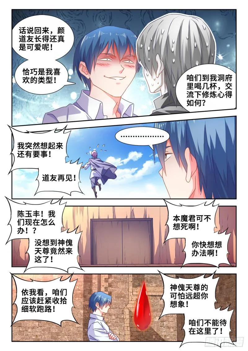584、知男而上 第9页
