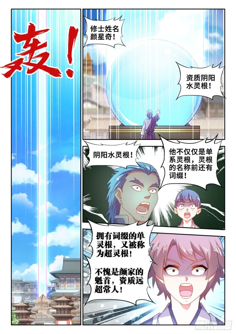 586、灵根 第5页