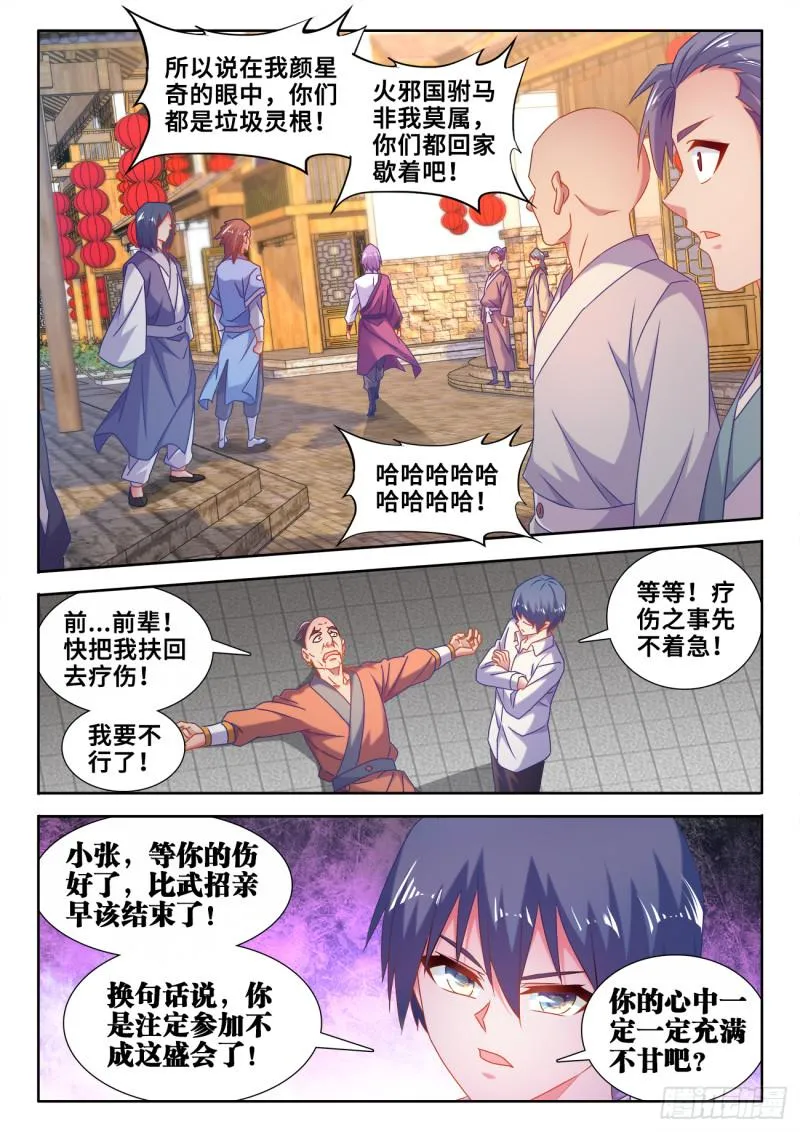 586、灵根 第6页