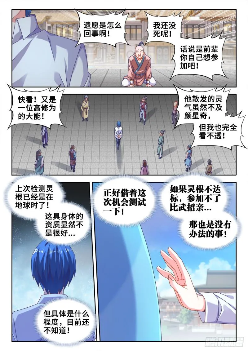 586、灵根 第8页
