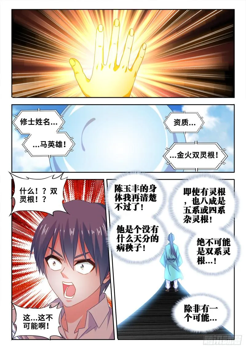 586、灵根 第9页