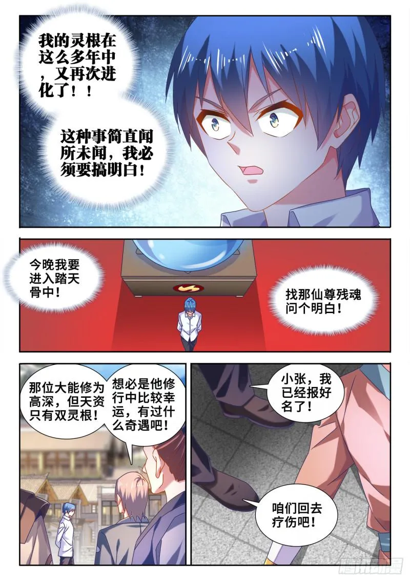 586、灵根 第10页