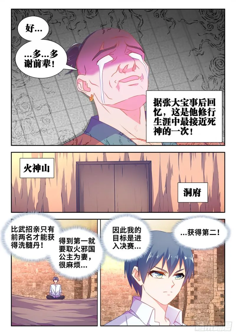 586、灵根 第11页