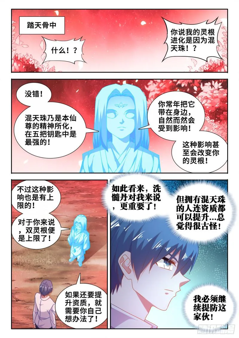 586、灵根 第12页