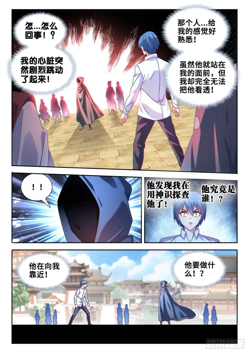 587、相遇 第3页