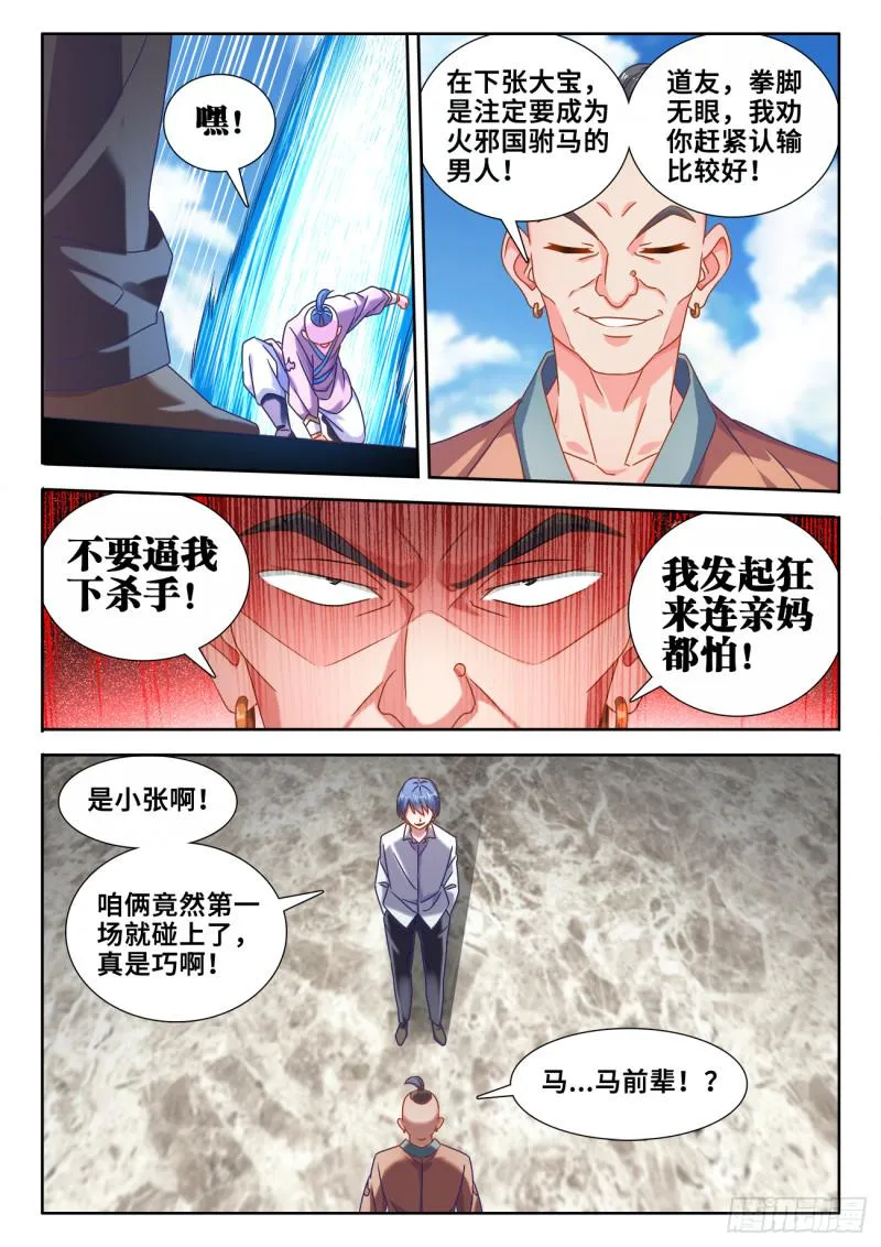 587、相遇 第6页