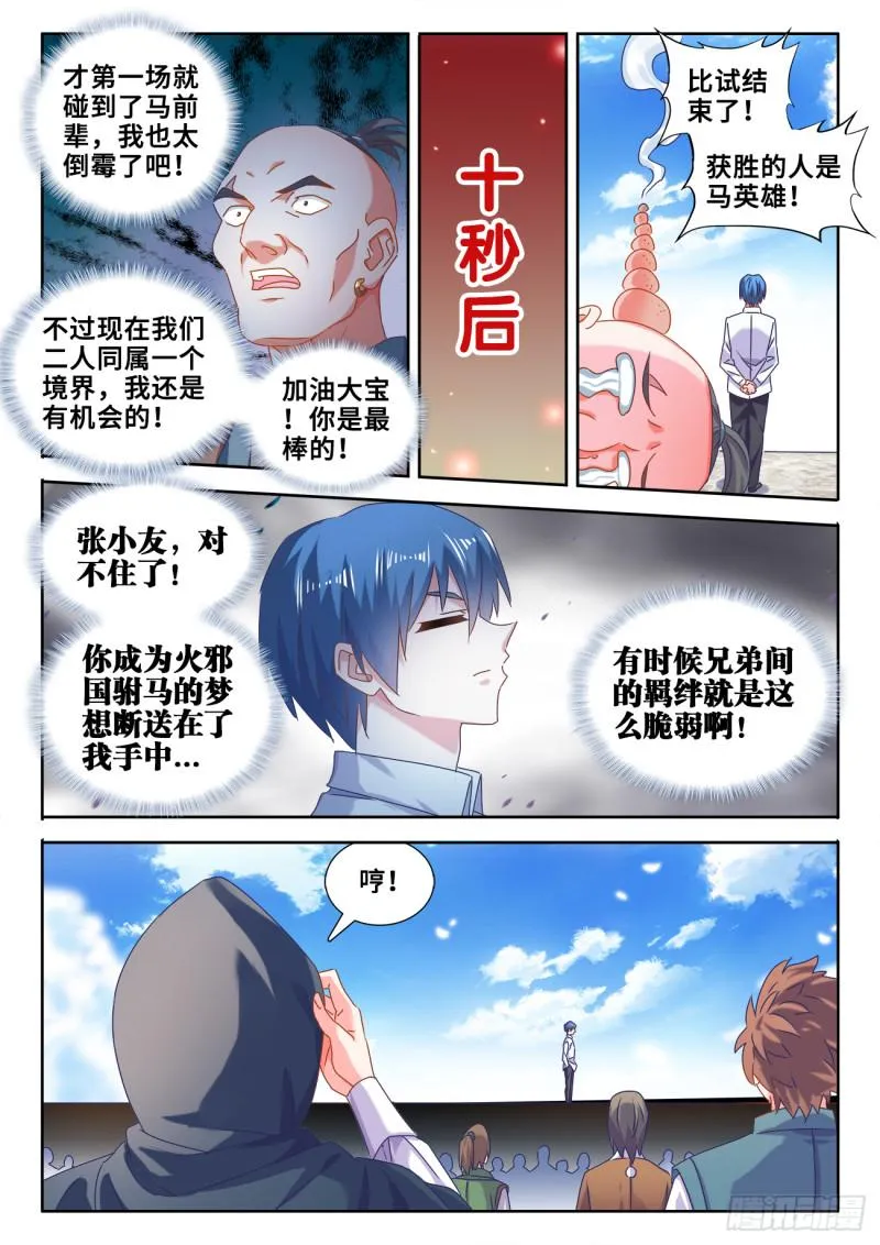 587、相遇 第7页
