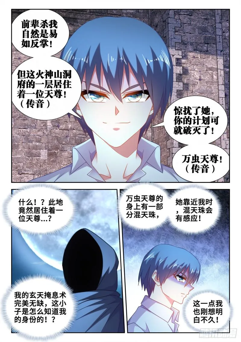 587、相遇 第11页