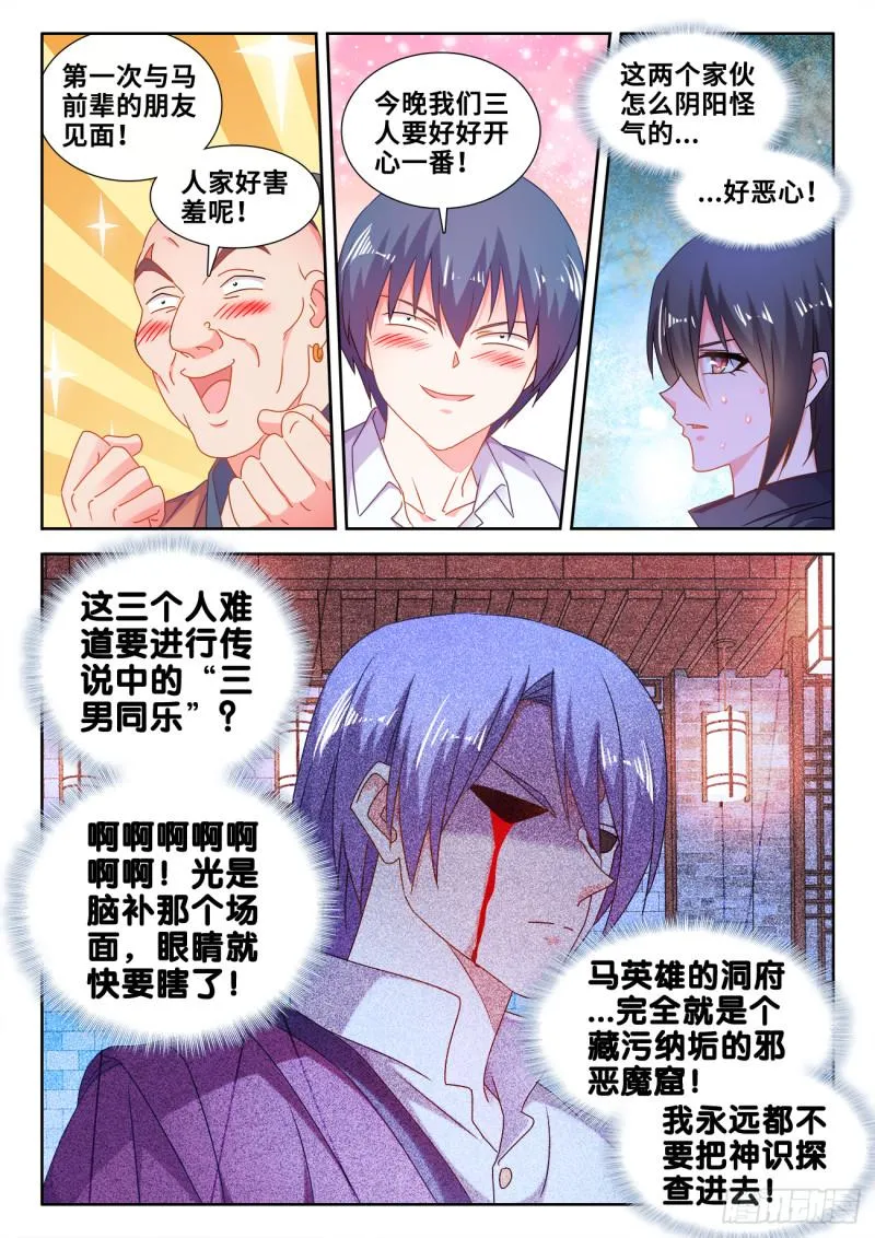 588、三男同乐 第4页