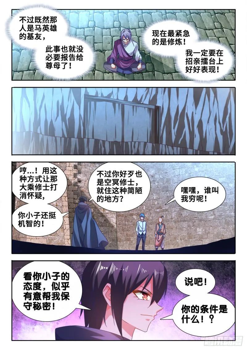 588、三男同乐 第5页