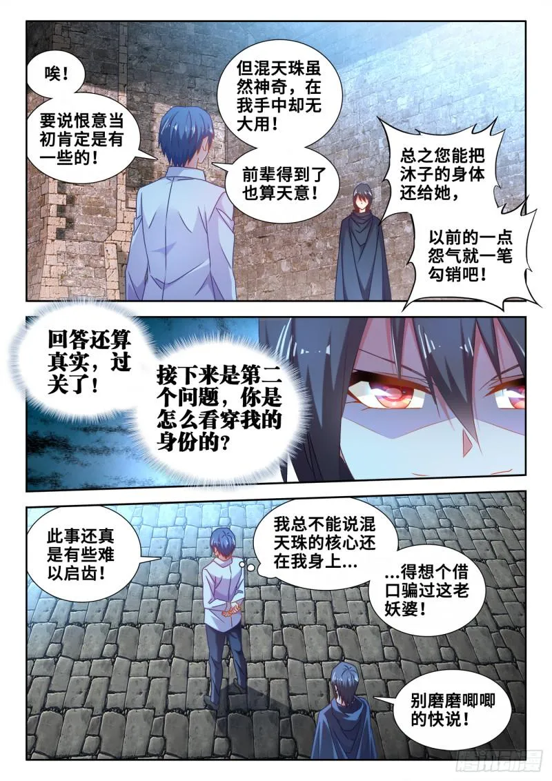 588、三男同乐 第8页
