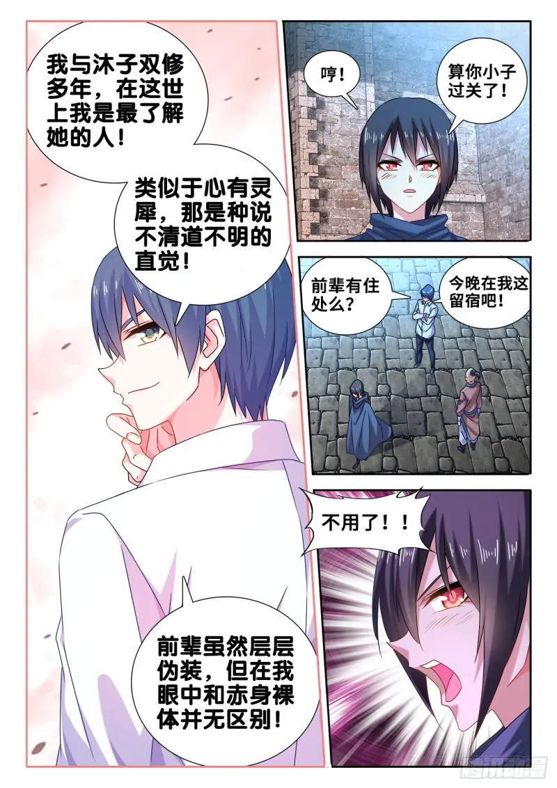 588、三男同乐 第9页