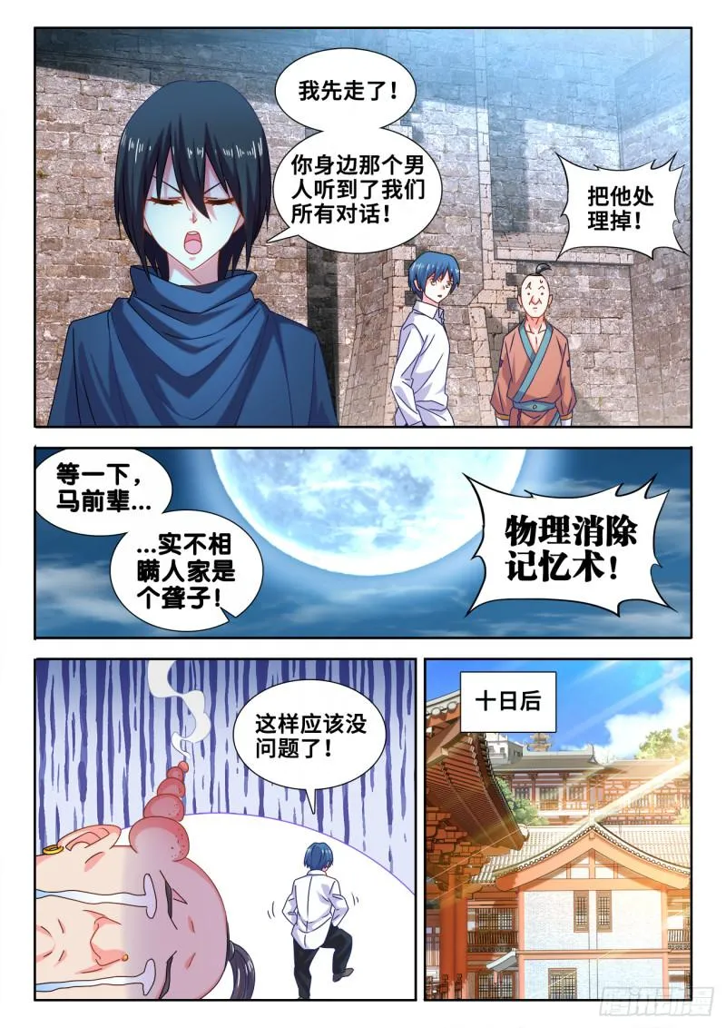 588、三男同乐 第10页