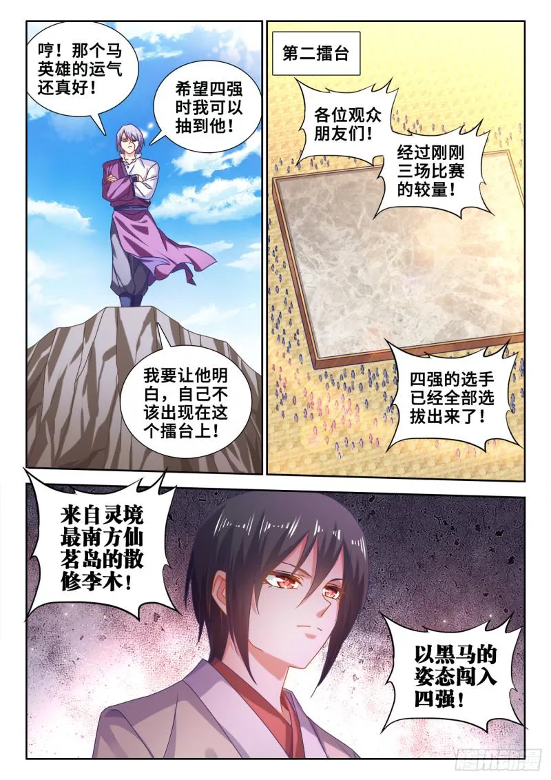 590、四强 第10页