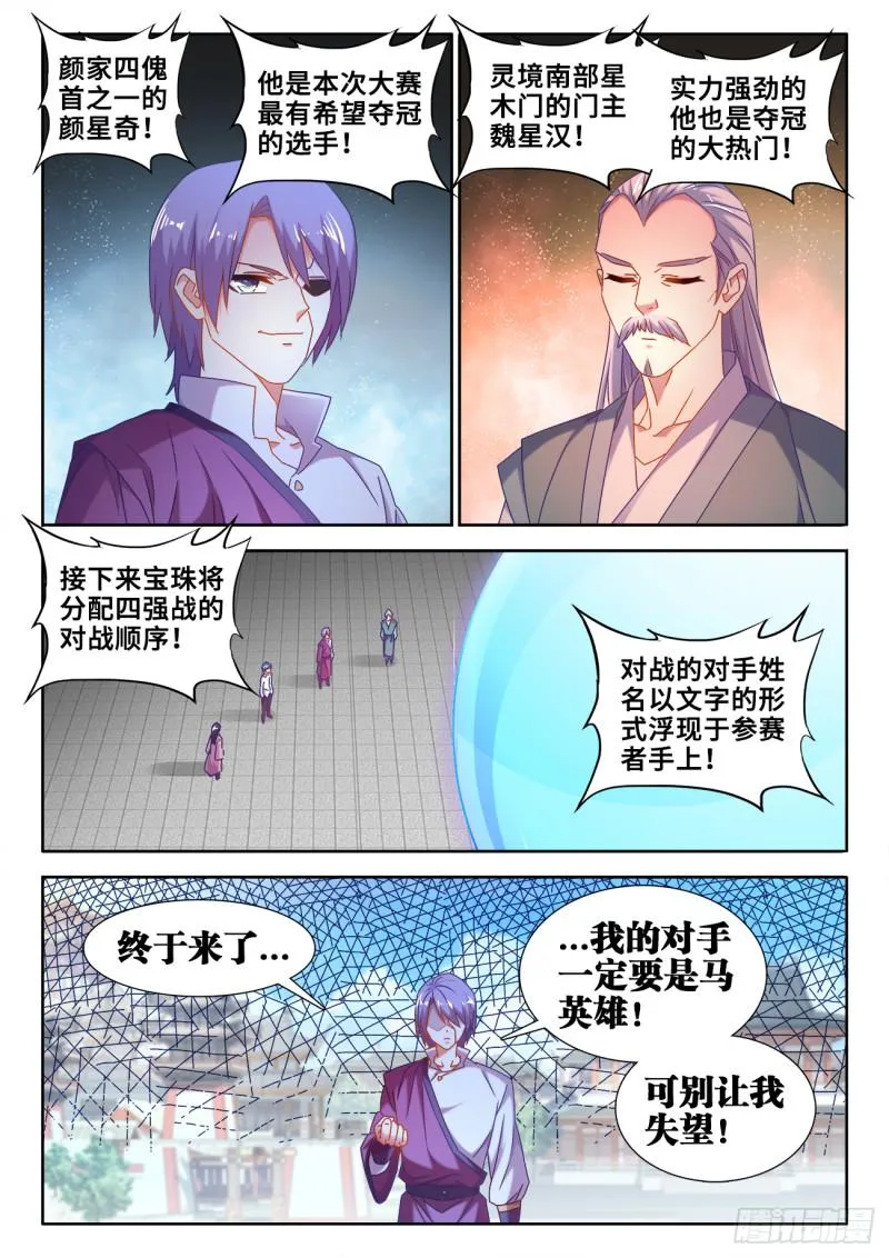 590、四强 第11页