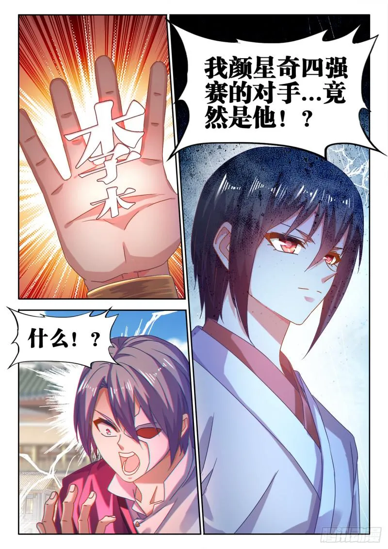 590、四强 第12页