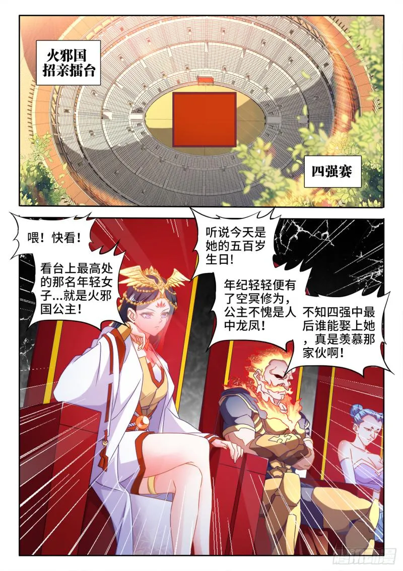 591、炼火之法 第1页