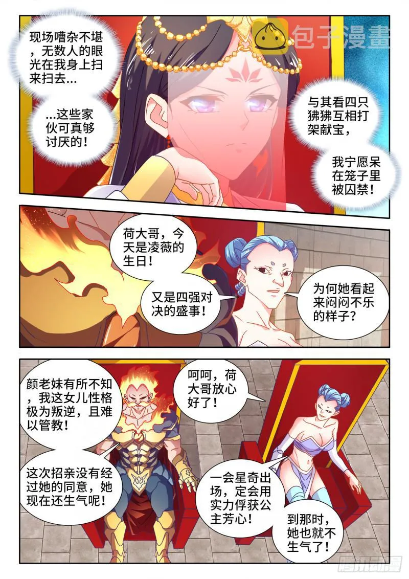 591、炼火之法 第2页