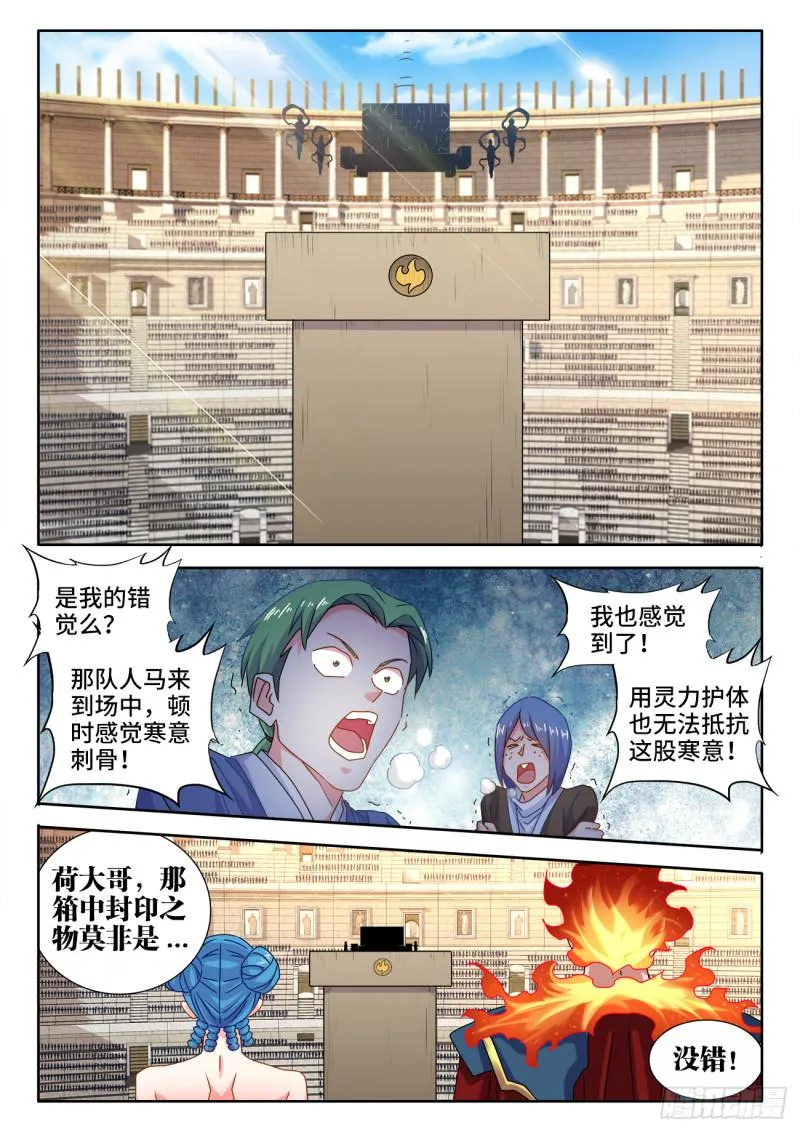 591、炼火之法 第4页