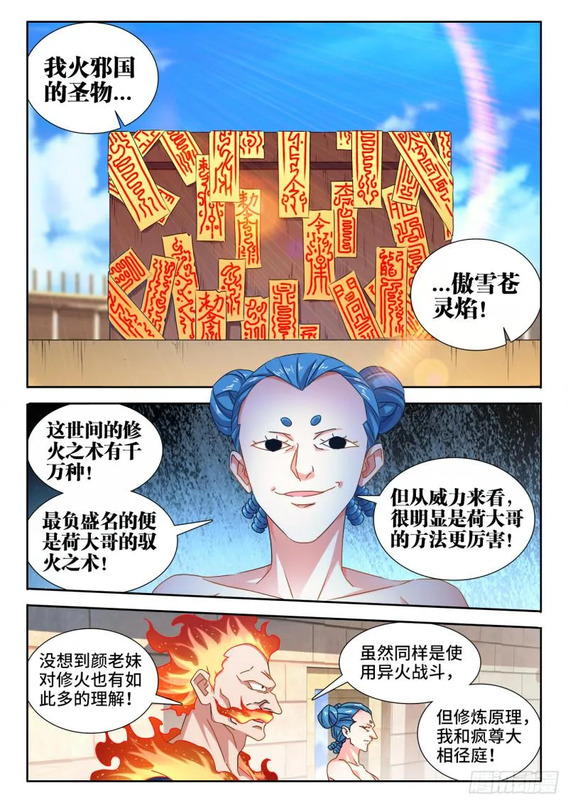 591、炼火之法 第5页