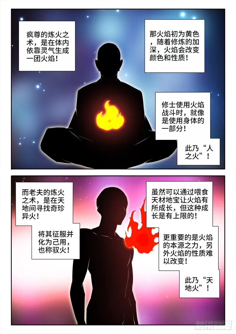 591、炼火之法 第6页