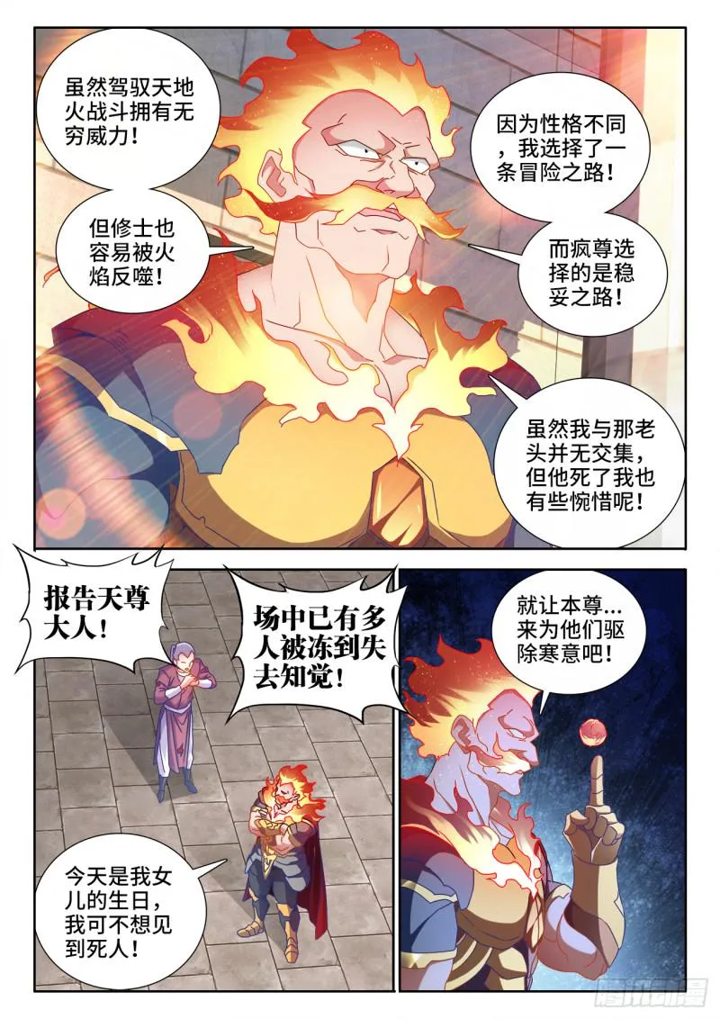 591、炼火之法 第7页
