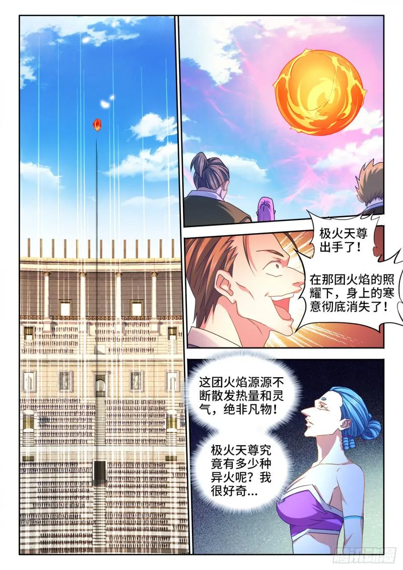 591、炼火之法 第8页