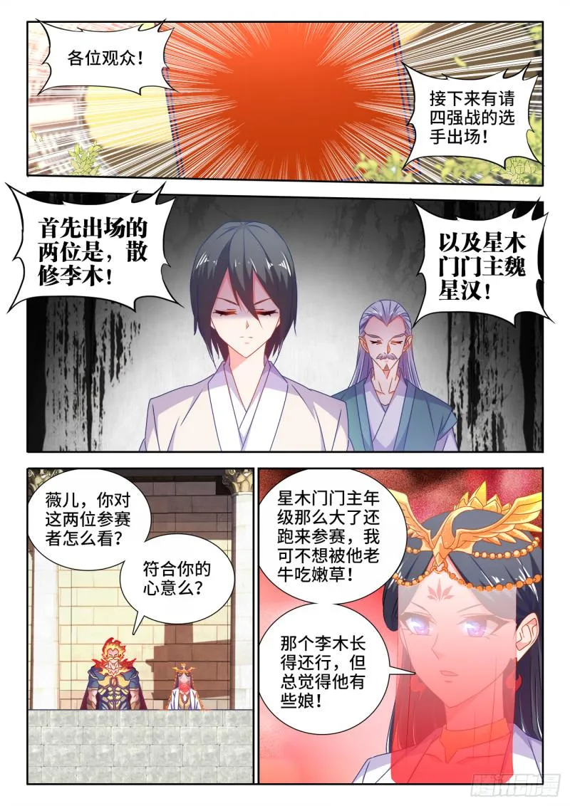 591、炼火之法 第9页