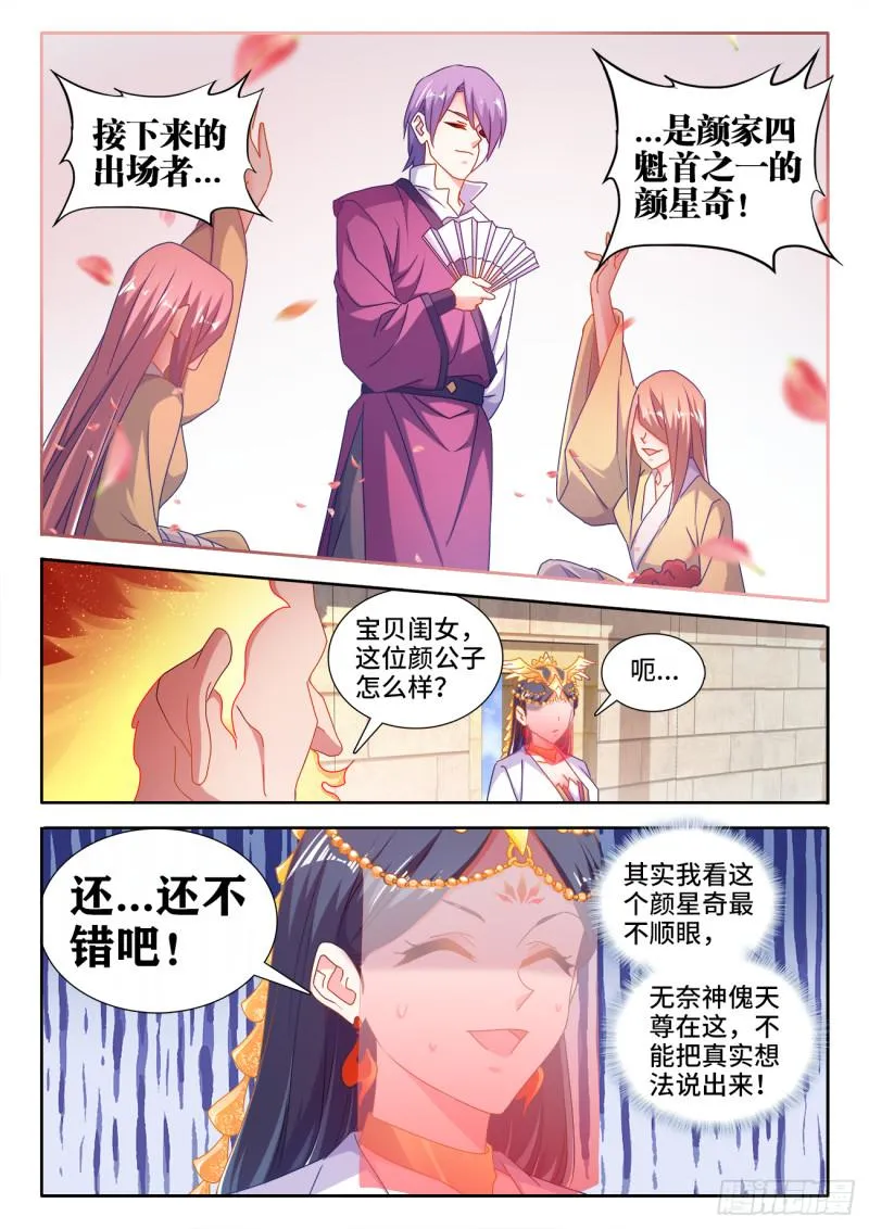 591、炼火之法 第10页