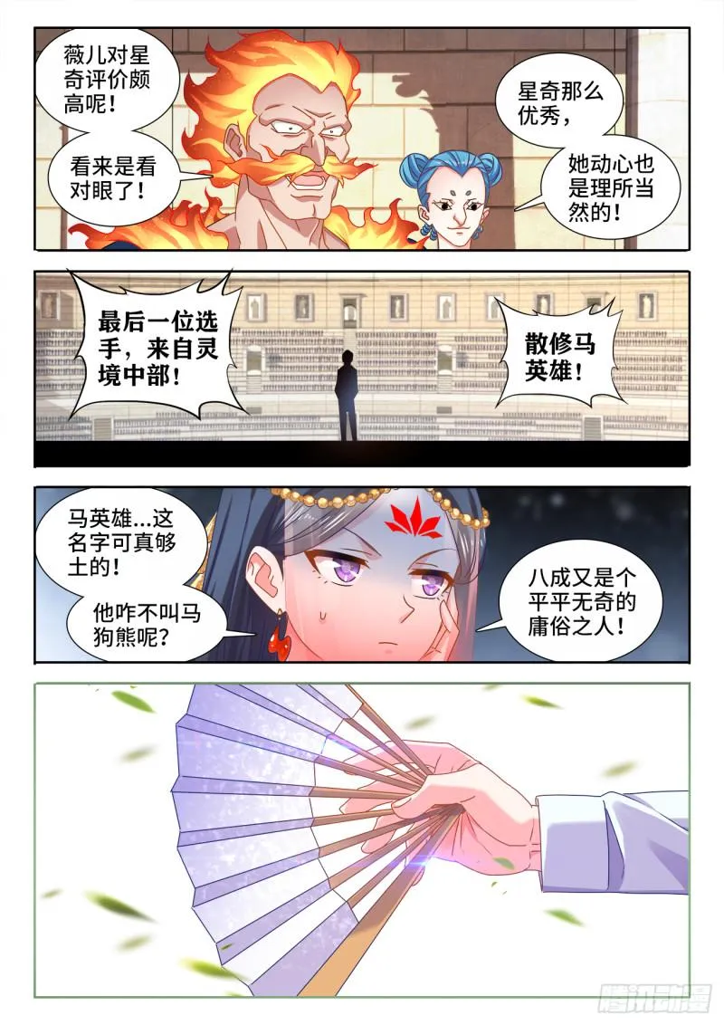 591、炼火之法 第11页
