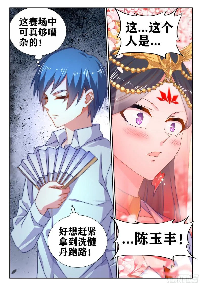 591、炼火之法 第12页