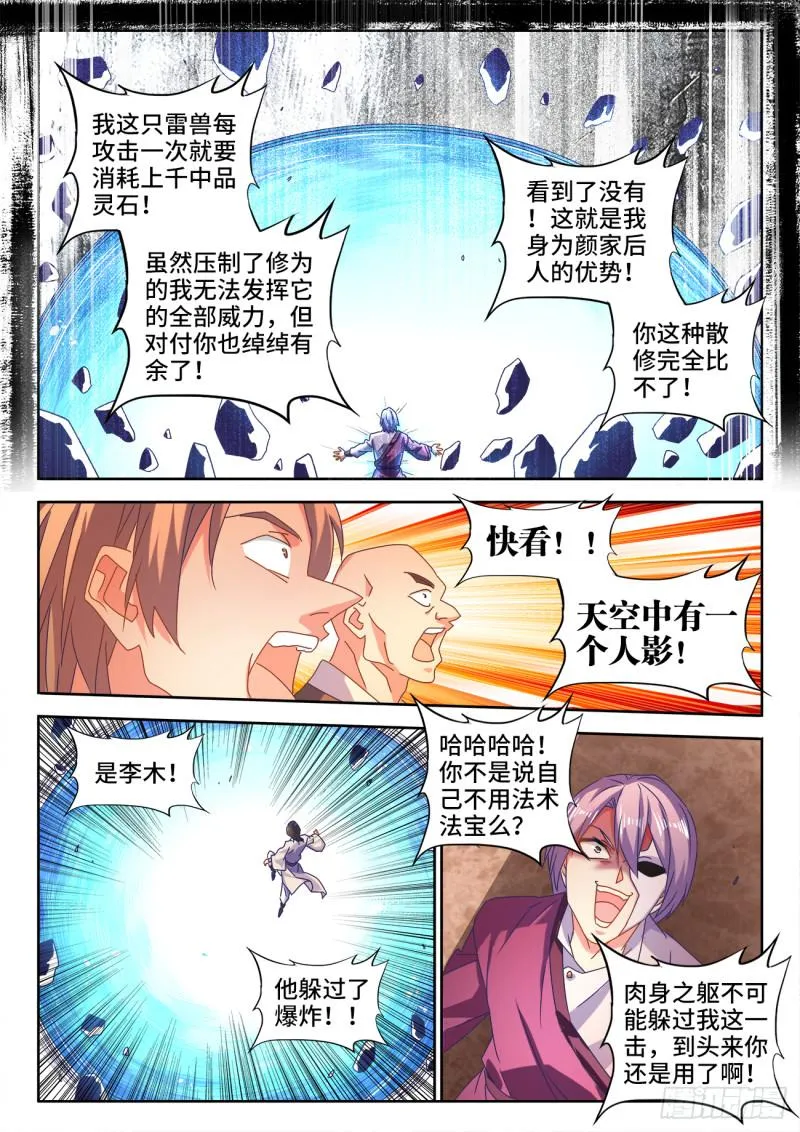 592、爆炸符 第9页