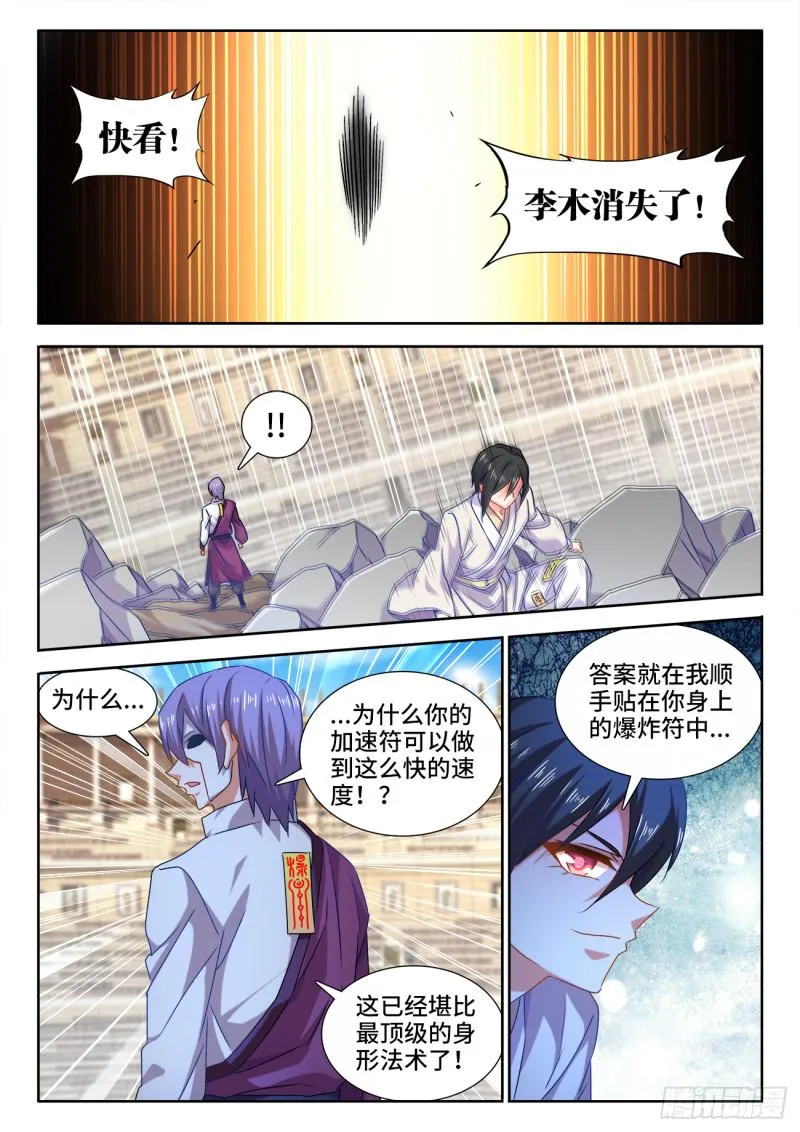 592、爆炸符 第11页