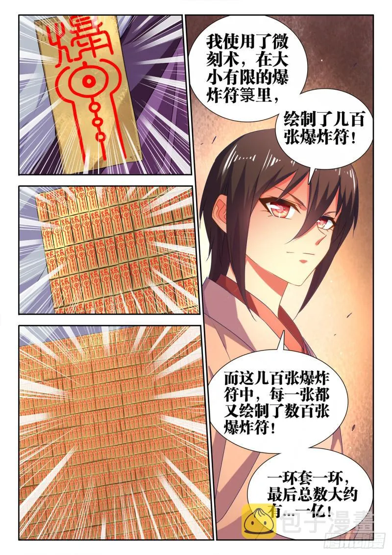 592、爆炸符 第12页