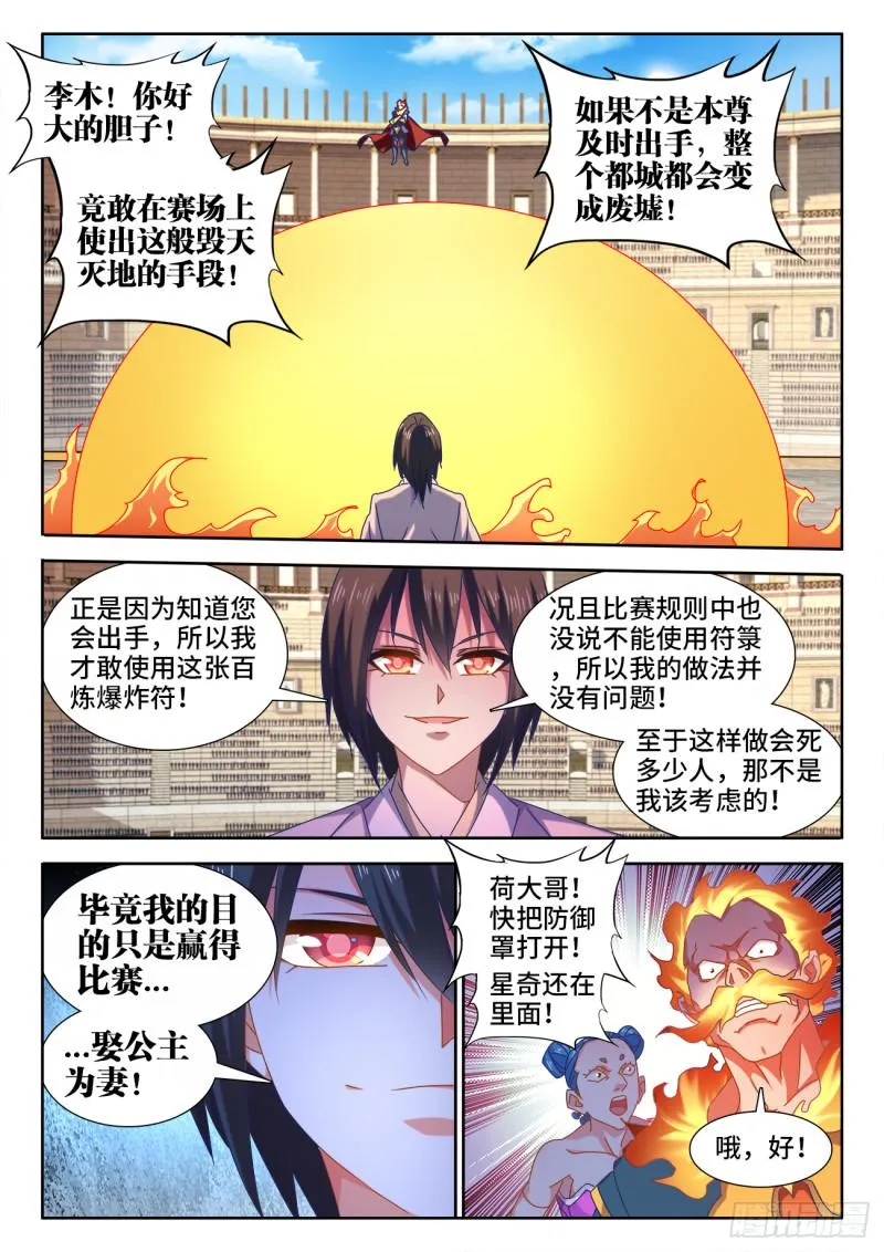 593、颜星奇之死 第4页